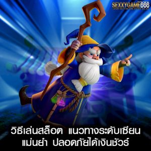 วิธีเล่นสล็อต