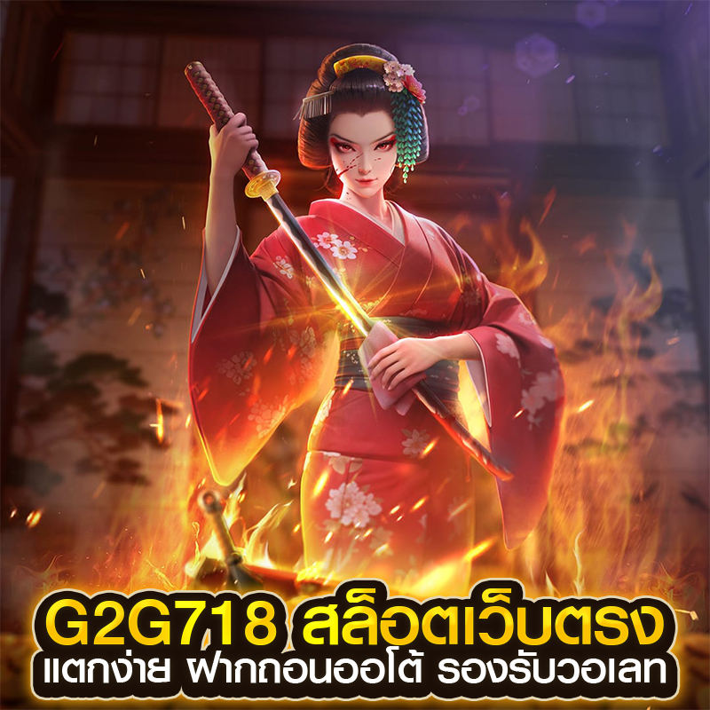 g2g718
