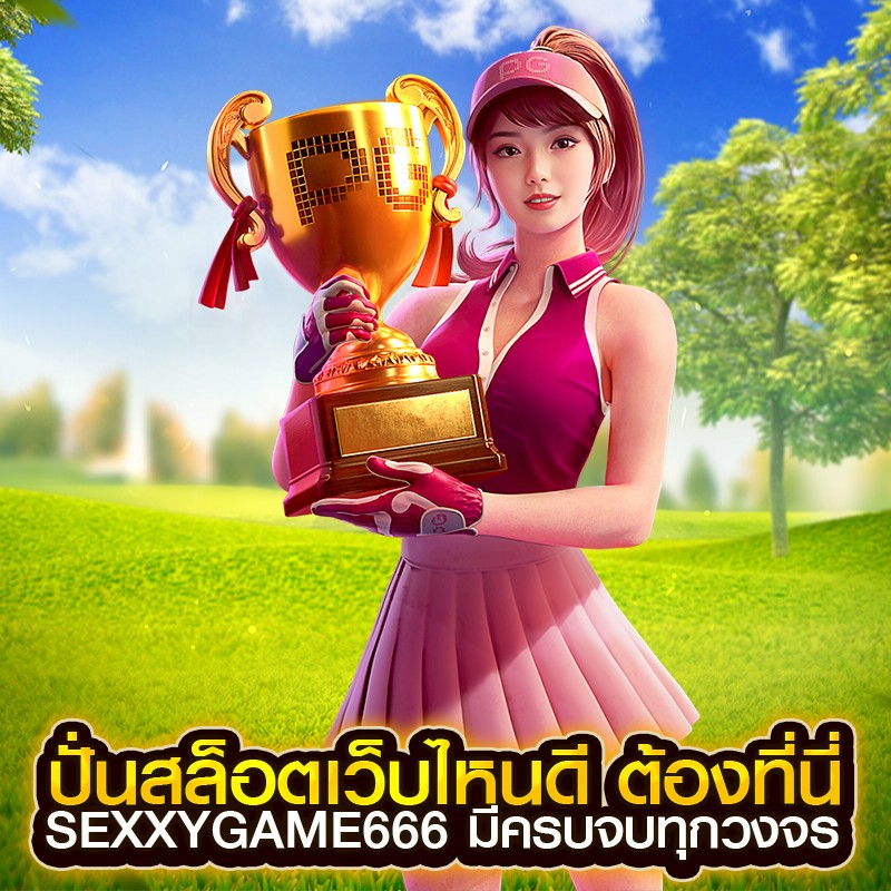 ปั่นสล็อตเว็บไหนดี